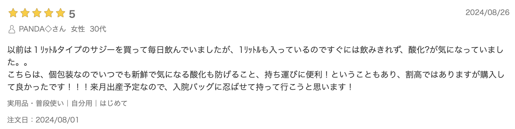 豊潤サジースティック楽天口コミ