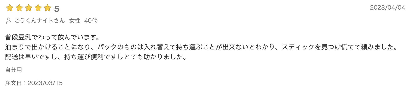 スティックは携帯が楽